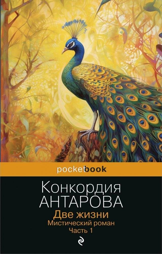 Две жизни. Мистический роман. Часть 1 | Two Lives. Mystic Novel. Part 1