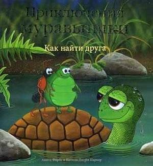 Как найти друга | How to Find a Friend