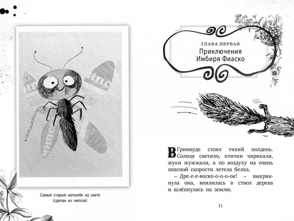 Гримвуд в опасности фото книги 4