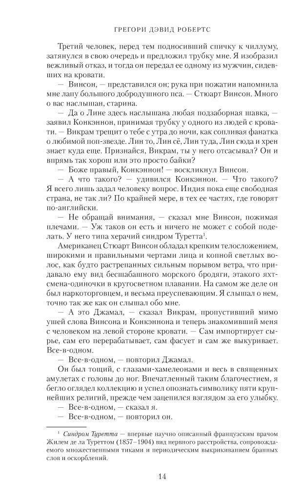 Шантарам. Тень горы (черное оформление) фото книги 5