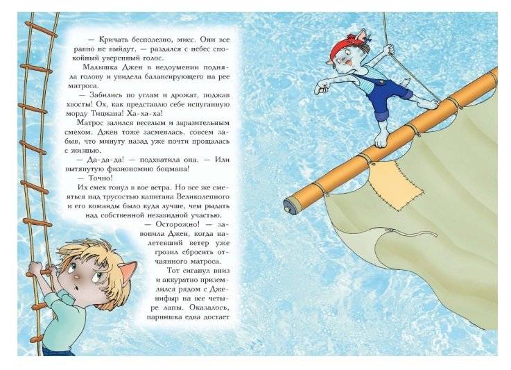 Пираты Кошачьего моря. Книга 1. На абордаж! фото книги 7