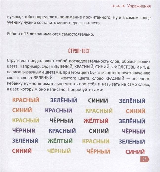 Скорочтение для детей 10-16 лет. Как научить ребенка быстро читать и понимать прочитанное? Книга-тренинг фото книги 4