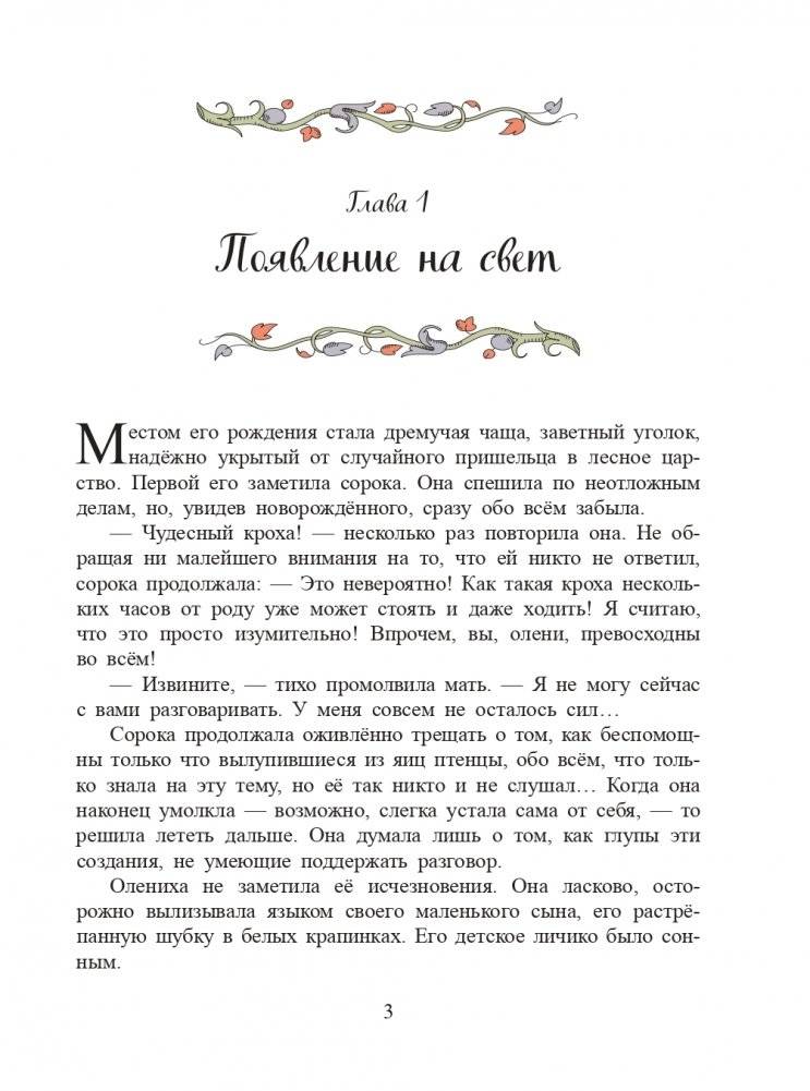 Бемби (ил. М. Митрофанова) фото книги 3