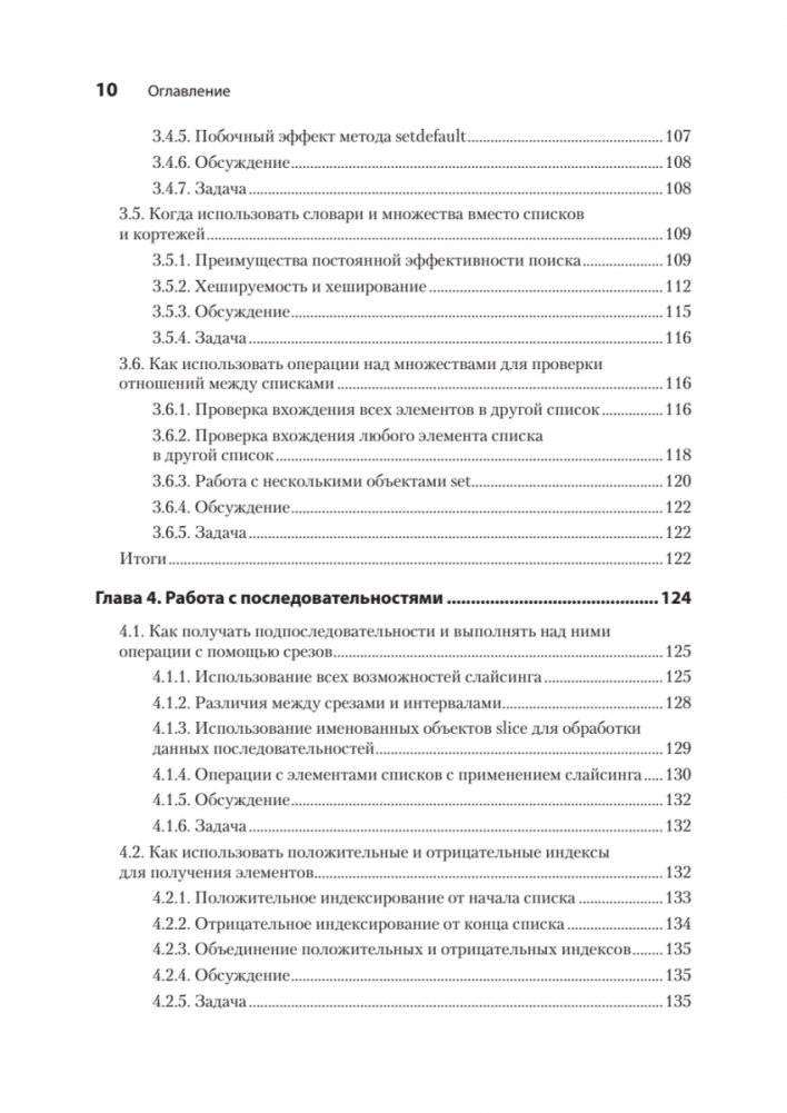 Рецепты Python. Коллекция лучших техник программирования фото книги 5