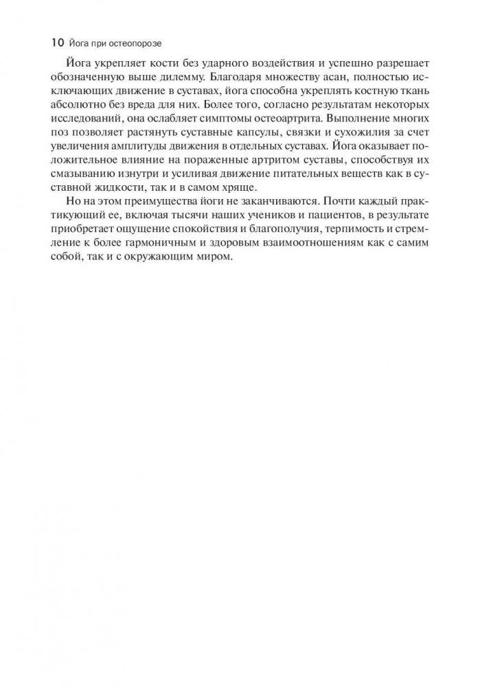 Йога при остеопорозе. Полное руководство фото книги 7