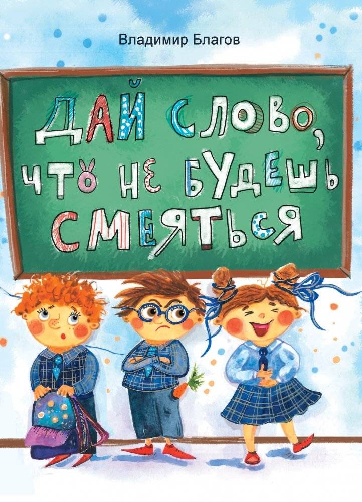 Дай слово, что не будешь смеяться | Give Your Word You Won't Laugh