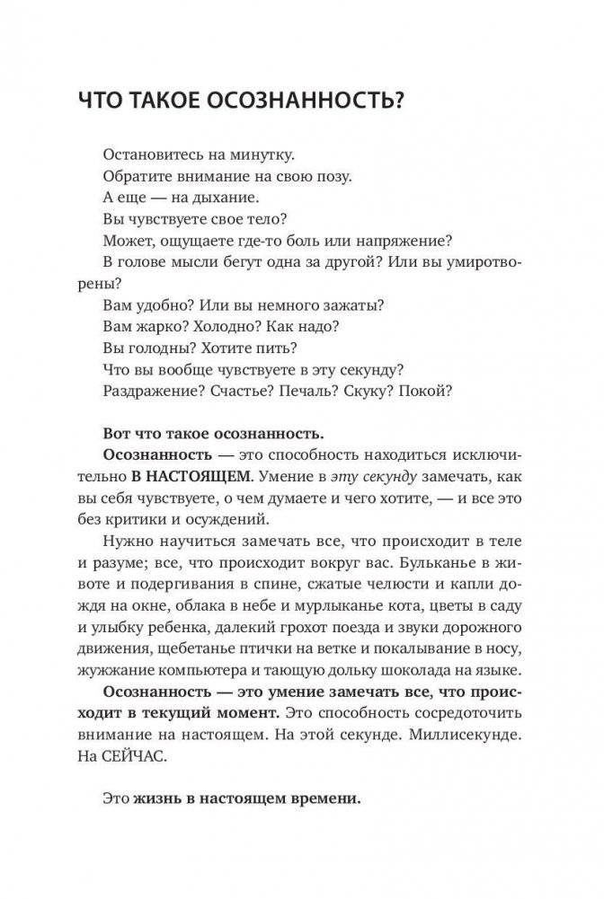Медитация для занятых людей. Восстановление внутренней гармонии где бы вы ни были фото книги 2