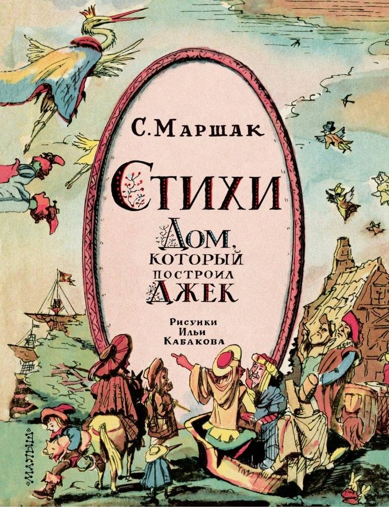 Стихи. Дом, который построил Джек. | Poems. The House That Jack Built.