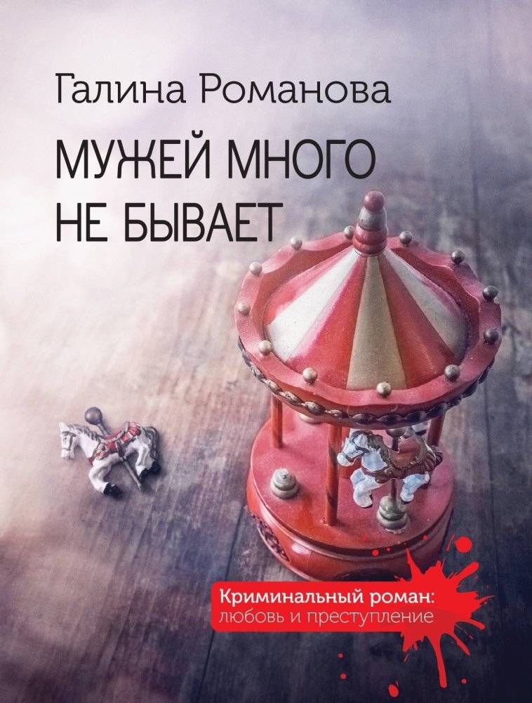 Мужей много не бывает | You Can't Have Too Many Husbands