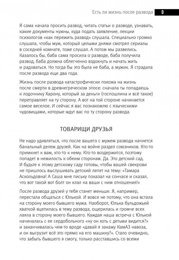 1000 и 1 ночь без секса. Черная книга. Чем занималась я, пока вы занимались сексом фото книги 5