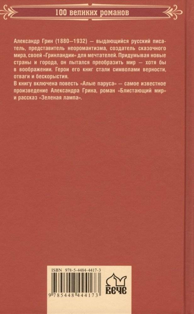 Алые паруса фото книги 2