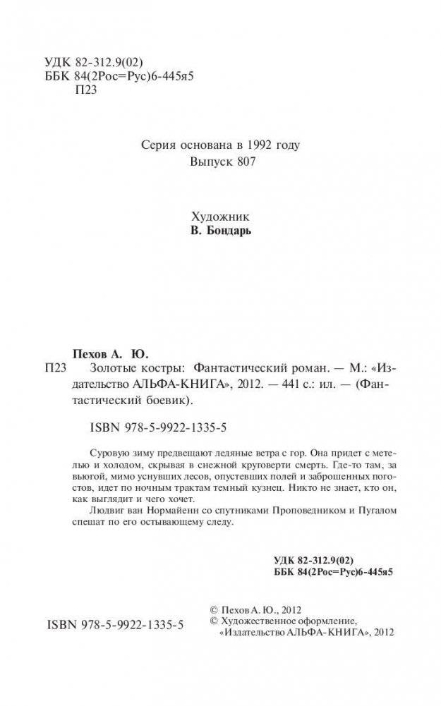 Золотые костры фото книги 5