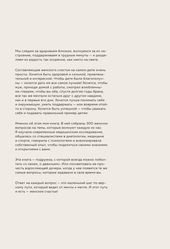 Гид по счастью. 300 ответов на главные женские вопросы фото книги 3