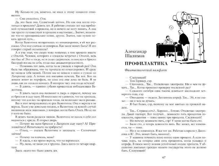 Создан, чтобы летать. Наша старая добрая фантастика фото книги 4