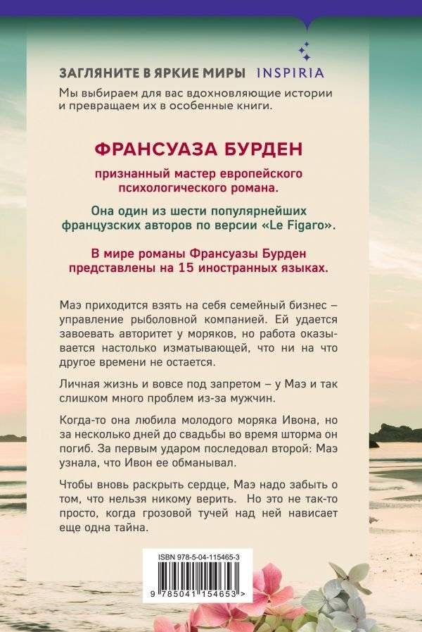 Обещание океана фото книги 2