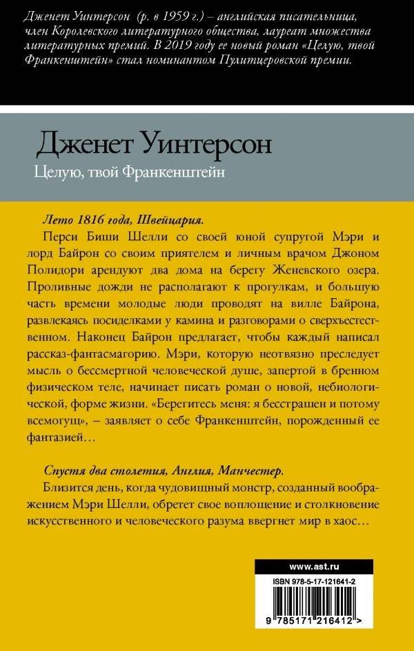 Целую, твой Франкенштейн. История одной любви фото книги 2