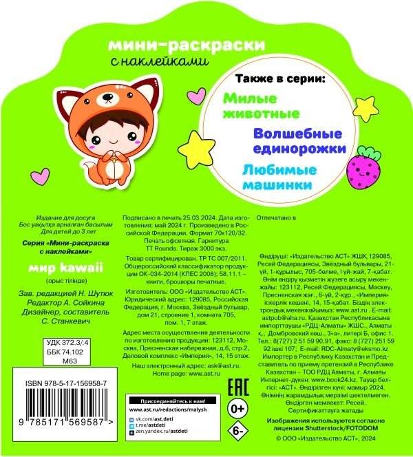Мир kawaii фото книги 2