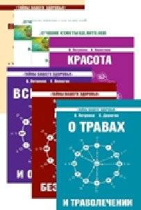 Книги о здоровье (комплект из 7 книг Петренко В.В. и Дерюгина Е.Е.) | Health Books (Set of 7 Books by V.V. Petrenko and E.E. Deryugin)