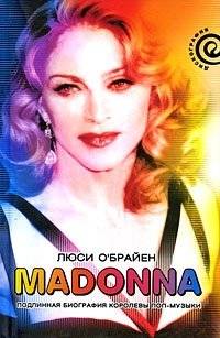Мадонна. Подлинная биография королевы поп-музыки | Madonna: The True Biography of the Queen of Pop