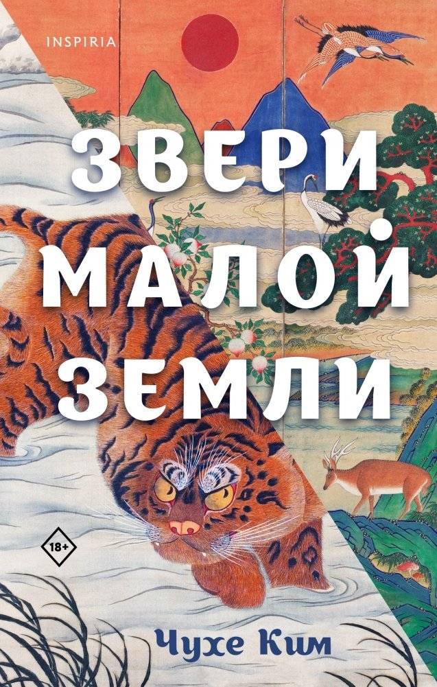 Звери малой земли | Beasts of the Small Land