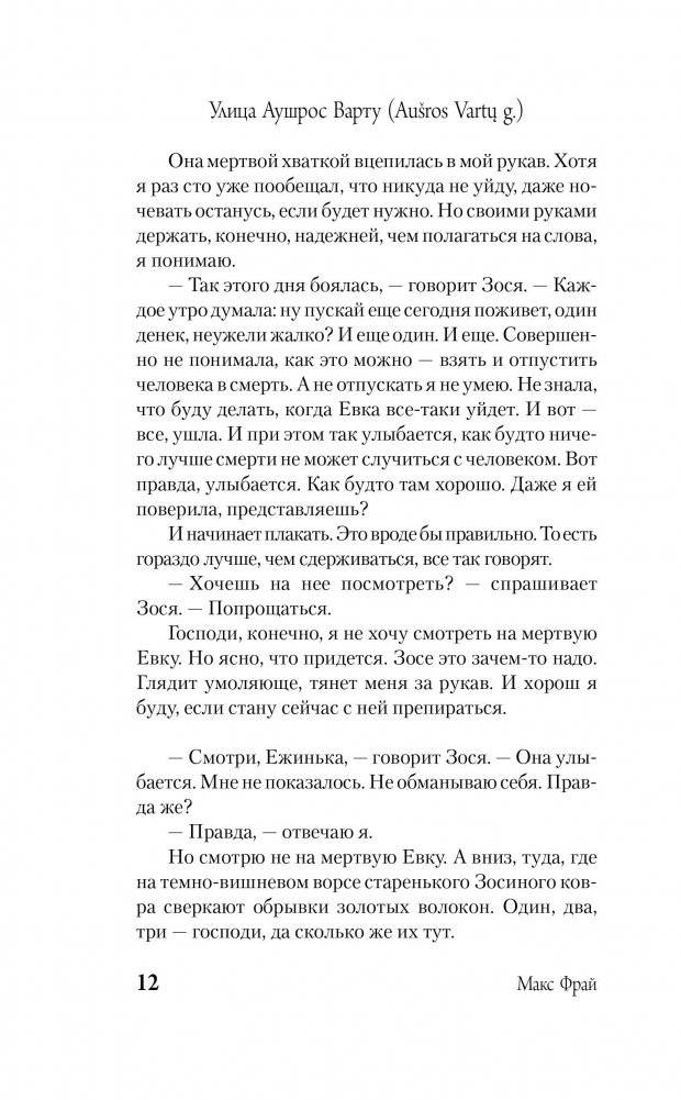 Сказки Старого Вильнюса III фото книги 4