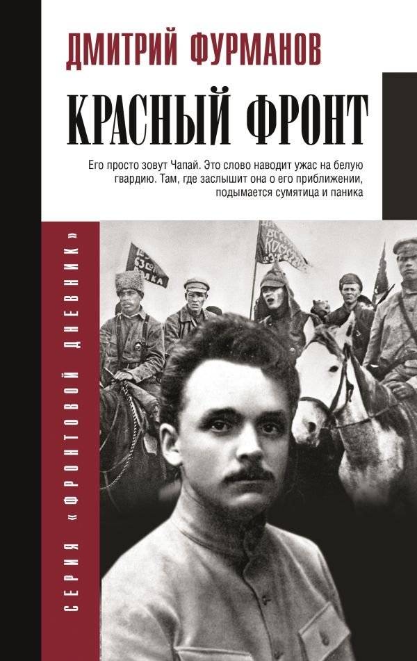 Красный фронт | Red Front