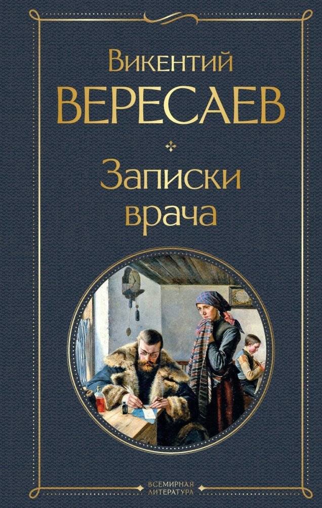 Записки врача | A Doctor's Notes