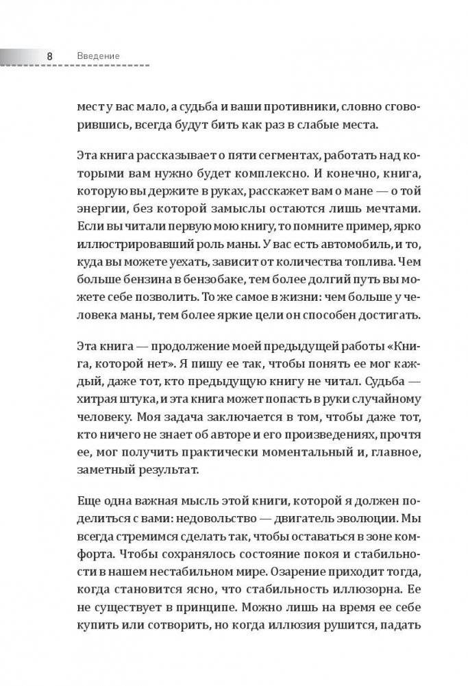 Другая книга, которой нет. 20 наиболее эффективных инструментов саморазвития фото книги 7