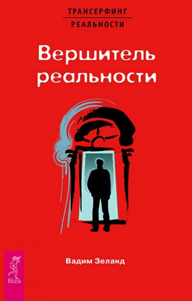 Вершитель реальности | Reality Shaper