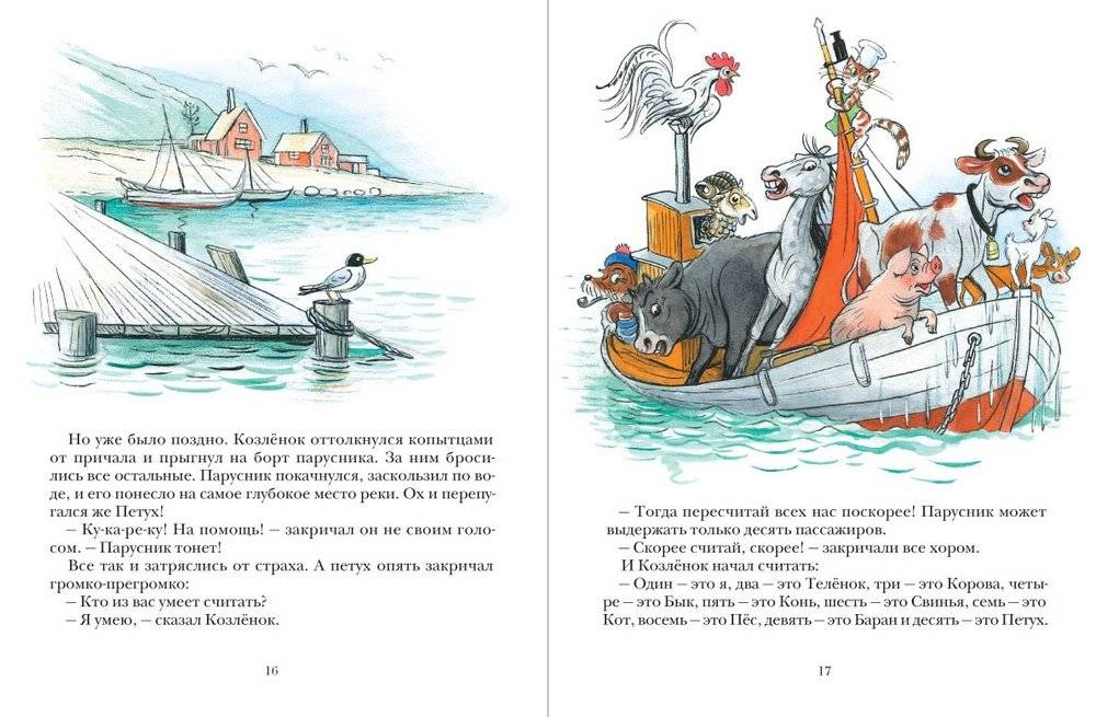 Про Козленка, который умел считать до десяти фото книги 4