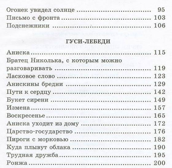 Девочка из города. Гуси-лебеди. фото книги 3