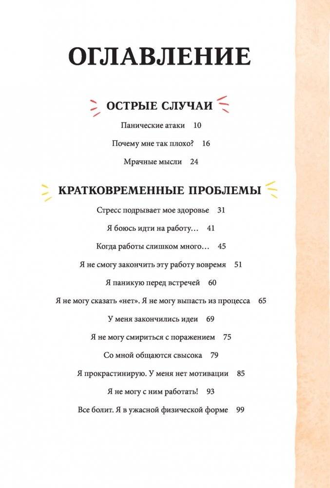 От выгорания к балансу. Как успокоить нервы, снять стресс и подзарядиться фото книги 3