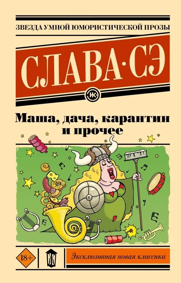 Маша, дача, карантин и прочее | Masha, Dacha, Quarantine, and More