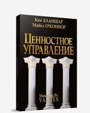 Ценностное управление | Value-Based Management