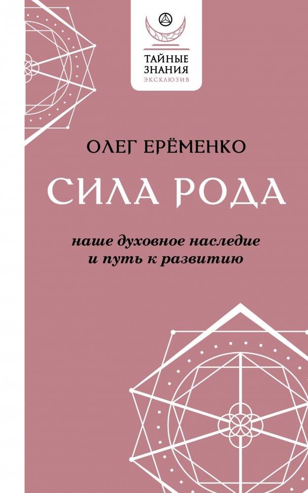 Сила рода. Наше духовное наследие и путь к развитию | The Power of Kin: Our Spiritual Heritage and Path to Development