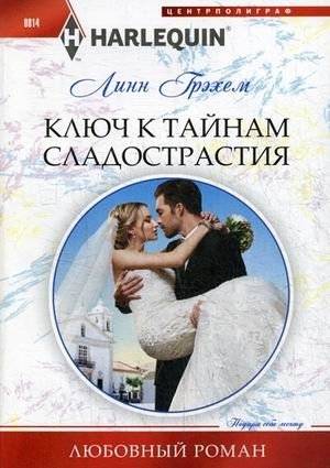 Ключ к тайникам сладострастия | The Key to the Vaults of Lust
