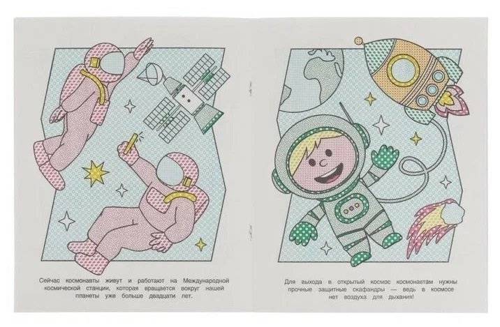 Раскраска Водная. Космос-1 фото книги 3