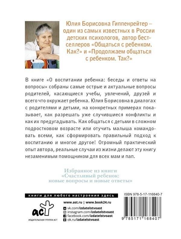 О воспитании ребенка. Беседы и ответы на вопросы фото книги 2