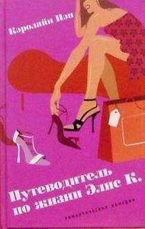 Путеводитель по жизни Элис К. | Alice K.'s Guide to Life