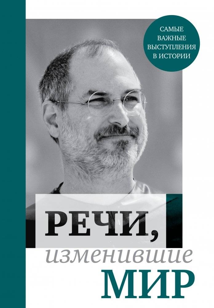 Речи, изменившие мир | Speeches That Changed the World