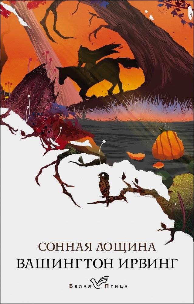 Сонная Лощина | The Legend of Sleepy Hollow