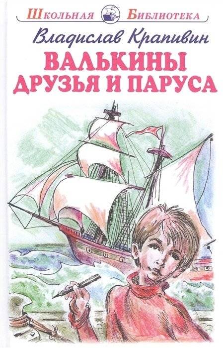 Валькины друзья и паруса | Valkin's Friends and Sails