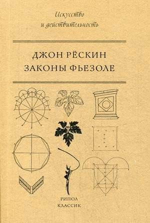 Законы Фьезоле | Laws of Fiesole