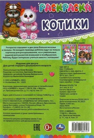 Котики. Раскраска-малышка фото книги 5