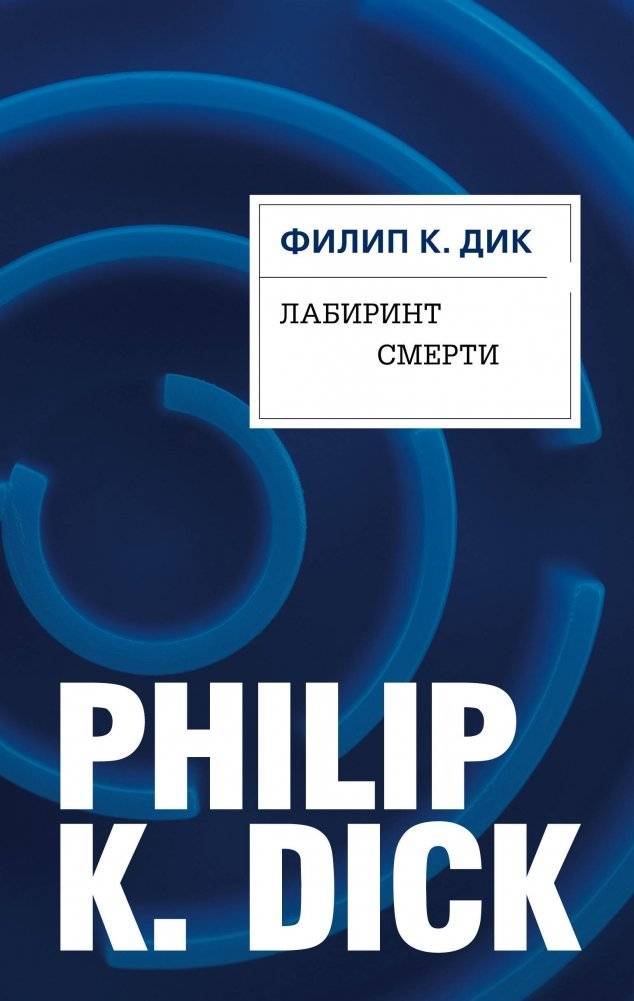 Лабиринт смерти | Labyrinth of Death