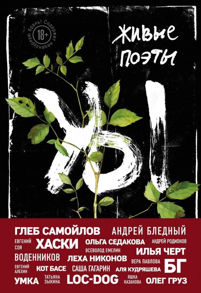 Живые поэты | Living Poets