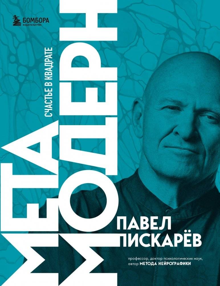 Метамодерн. Счастье в квадрате (новое оформление) | Metamodernism: Happiness Squared (New Design)