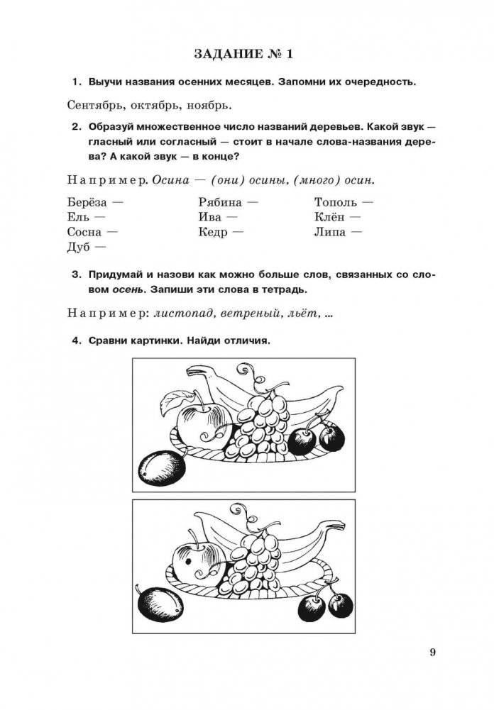 Занимательные задания логопеда для школьников. 2-3 классы. Учебно-методичекое пособие фото книги 4