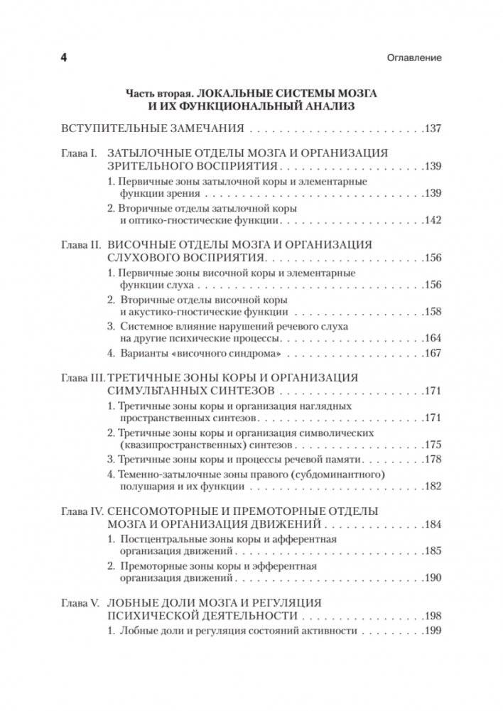 Основы нейропсихологии фото книги 3