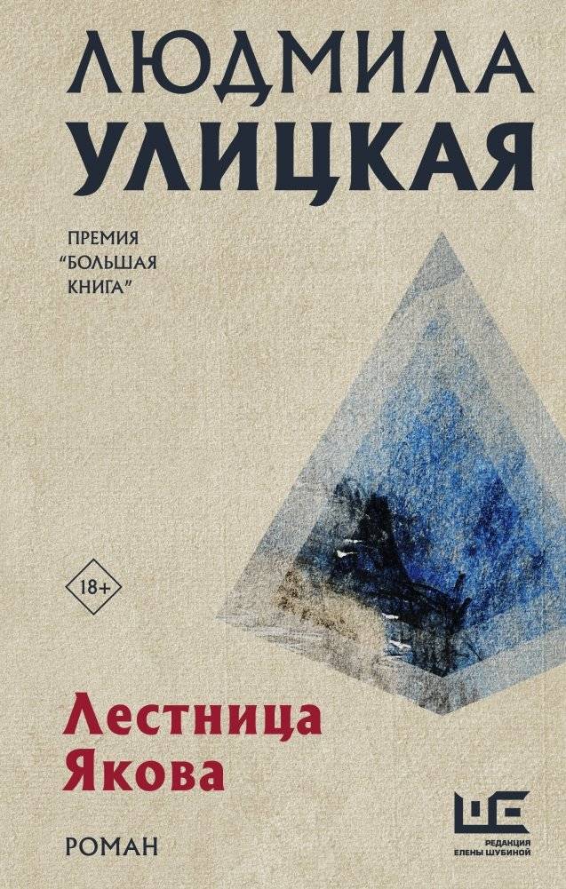 Лестница Якова | Jacob's Ladder
